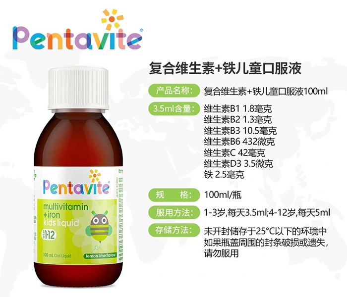Pentavite��ȻΨ����(f��)�ϾS����+�F��ͯ�ڷ�Һ100ml.jpg