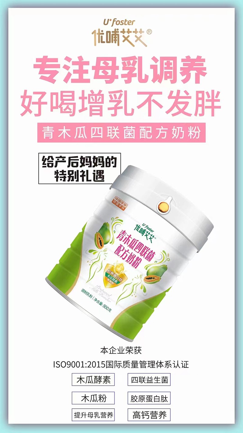 優(yōu)哺艾艾青木瓜四聯(lián)菌配方奶粉01.jpg