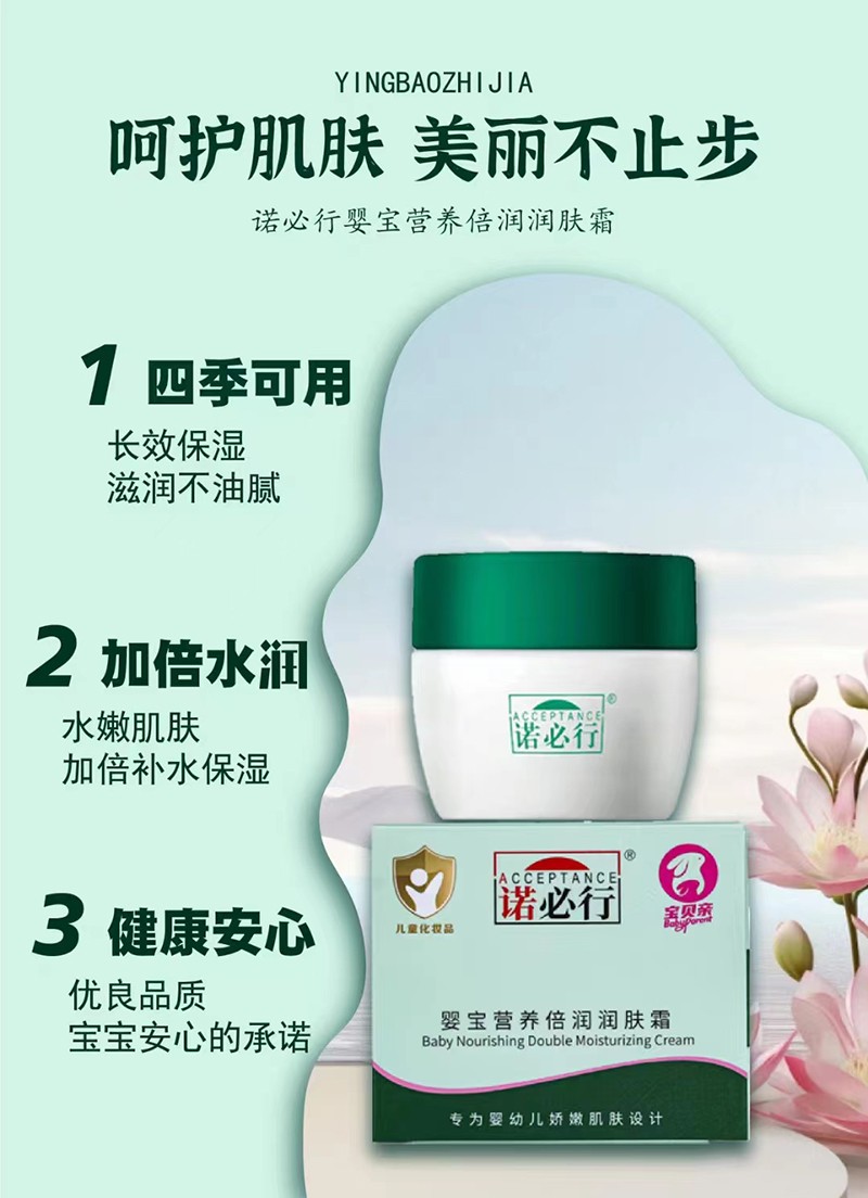諾必行嬰寶營(yíng)養(yǎng)倍潤(rùn)潤(rùn)膚霜01.jpg
