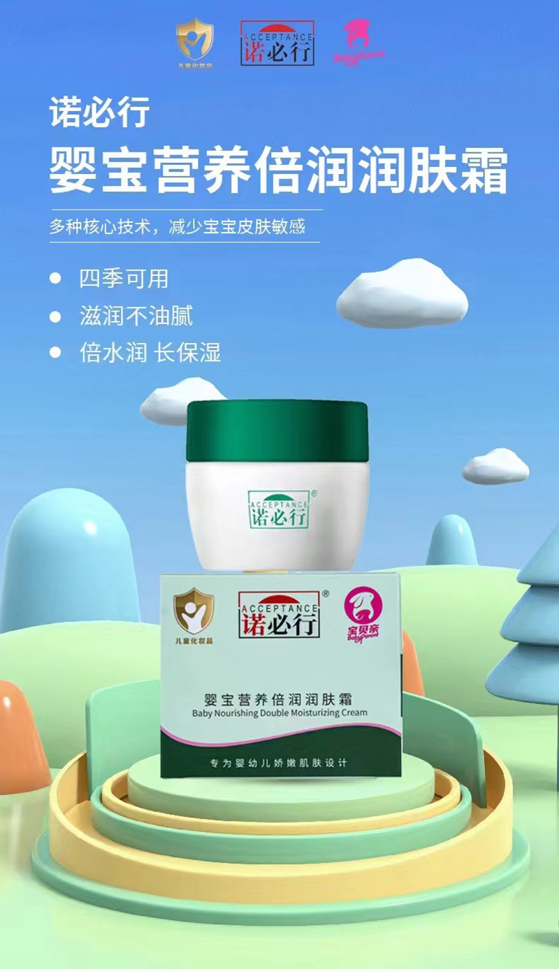 諾必行嬰寶營(yíng)養(yǎng)倍潤(rùn)潤(rùn)膚霜.jpg