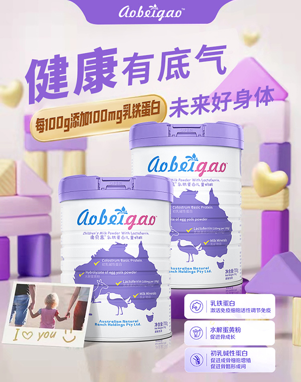 澳貝高乳鐵蛋白兒童奶粉2.jpg
