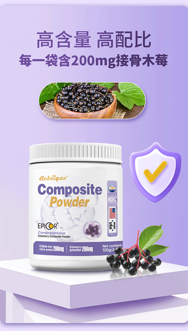 澳貝高進口安畢可接骨木莓復(fù)合粉3.jpg