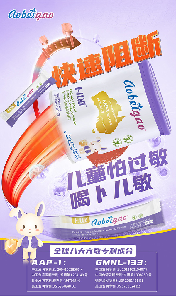 澳貝高卜兒敏益生菌特殊膳食復合粉1.jpg
