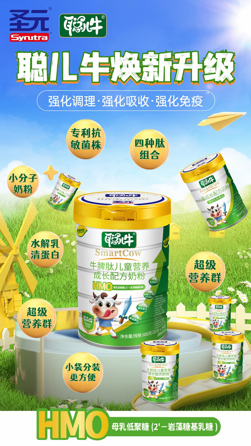 圣元聰兒牛牛脾肽兒童營(yíng)養(yǎng)成長(zhǎng)配方奶粉.jpg 圣元聰兒牛牛脾肽兒童營(yíng)養(yǎng)成長(zhǎng)配方奶粉.jpg