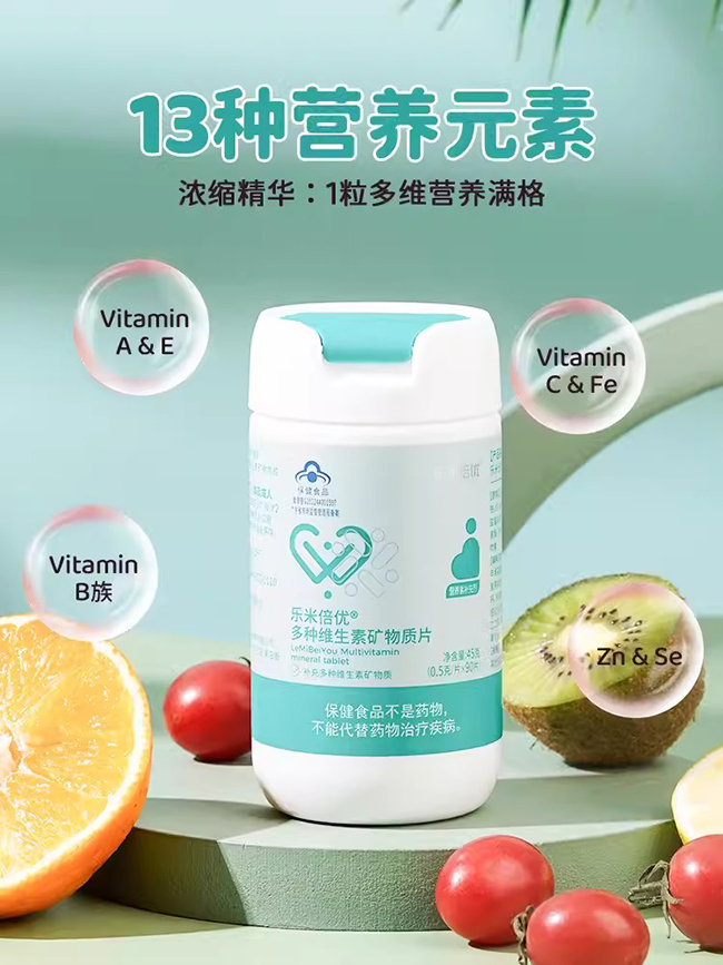 樂(lè)米倍優(yōu)多種維生素礦物質(zhì)片.jpg 樂(lè)米倍優(yōu)多種維生素礦物質(zhì)片.jpg
