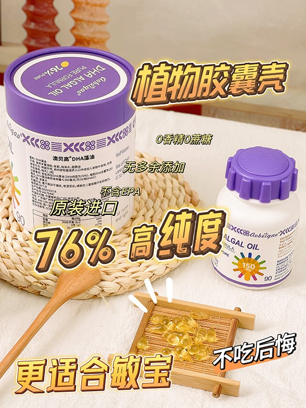 澳貝高DHA藻油軟膠囊6.jpg