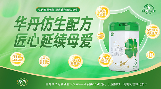 華丹嬰幼兒奶粉.jpg 華丹嬰幼兒奶粉.jpg