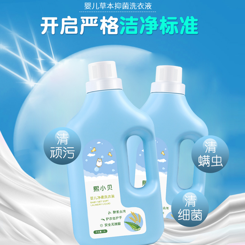 熙小貝yingye凈柔洗衣液 (1).jpg 熙小貝yingye凈柔洗衣液 (1).jpg