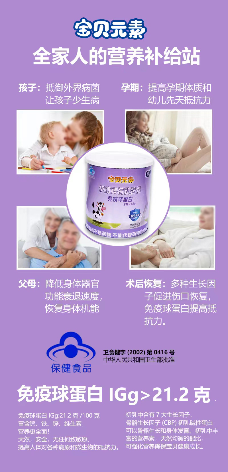 寶貝元素伊康牌初乳膠囊海報(bào).jpg 寶貝元素伊康牌初乳膠囊海報(bào).jpg