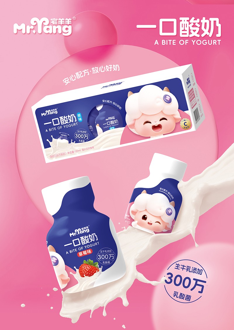 宅羊羊一口酸奶海報(bào).jpg