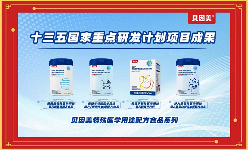 貝因美特醫(yī)營養(yǎng)食品03.jpg 貝因美特醫(yī)營養(yǎng)食品03.jpg