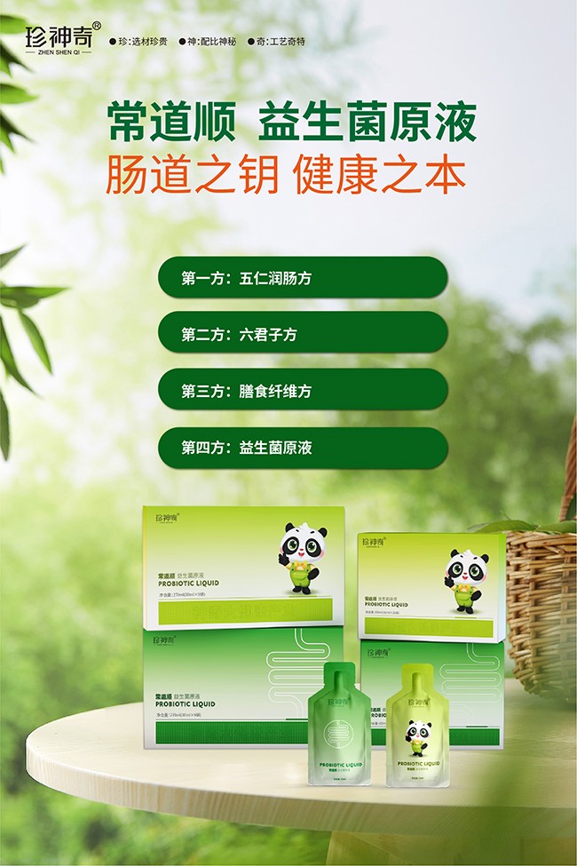 神奇大健康益生菌原液配方優(yōu)勢(shì).jpg