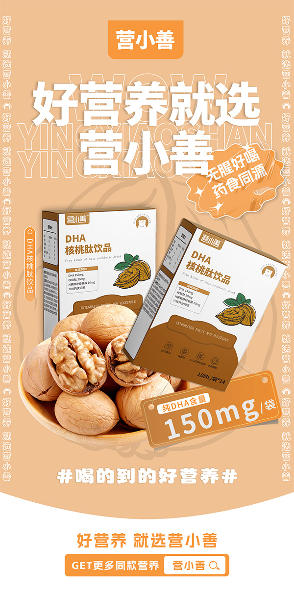 營小善DHA核桃肽飲品.jpg 營小善DHA核桃肽飲品.jpg