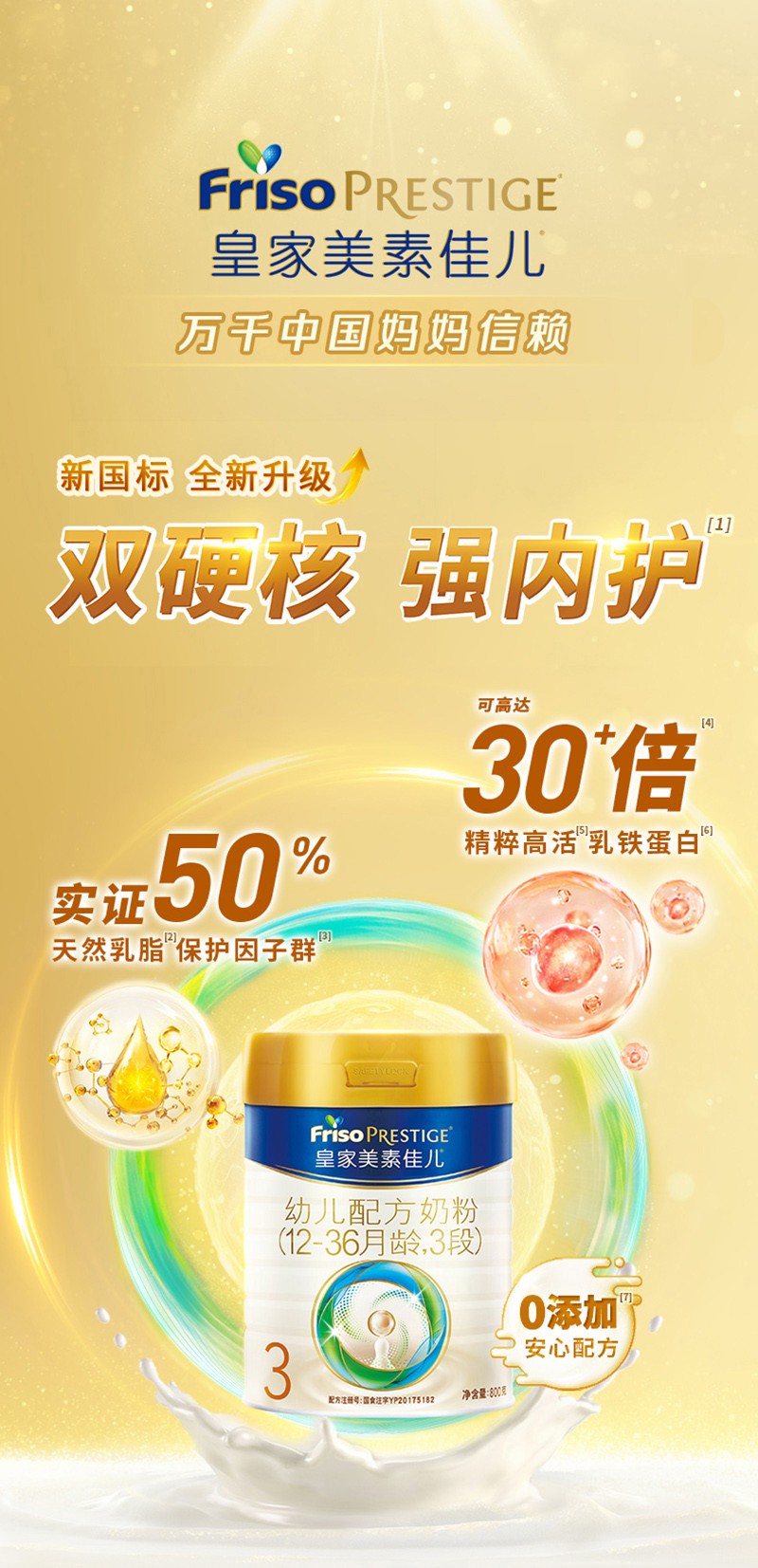 皇家美素佳兒幼兒配方奶粉-3段詳情圖_01