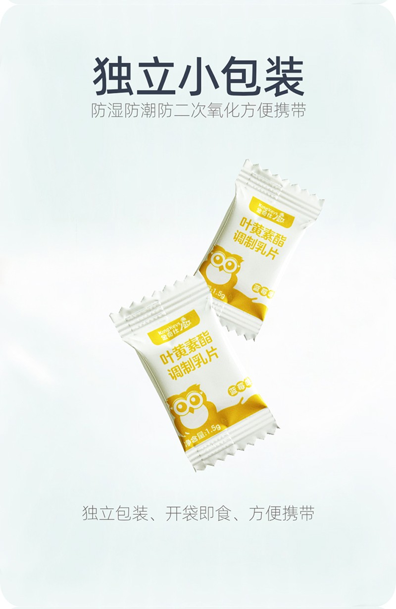 金奇仕葉黃素酯調(diào)制乳片詳情 (7).jpg