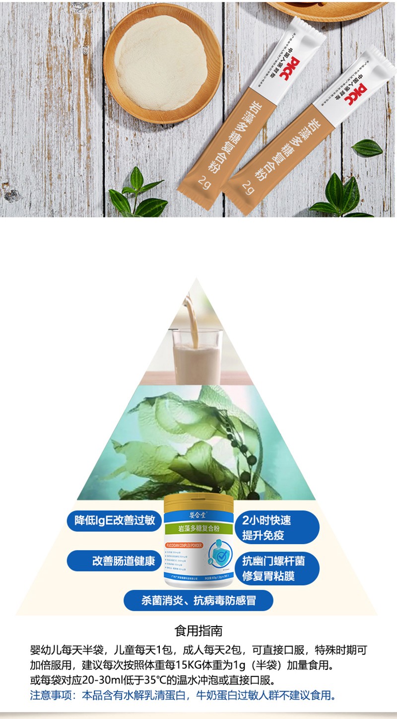 嬰合堂巖藻多糖復合粉詳情頁_03.jpg
