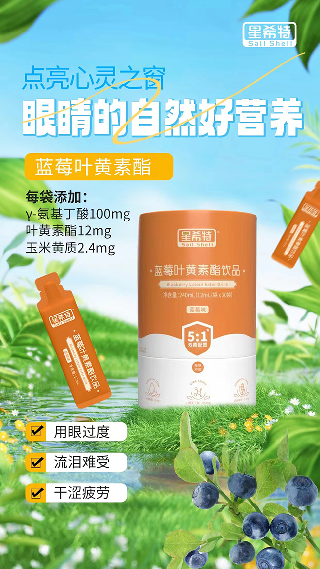 星希特藍(lán)莓葉黃素酯飲品誠(chéng)招代理.jpg 星希特藍(lán)莓葉黃素酯飲品誠(chéng)招代理.jpg