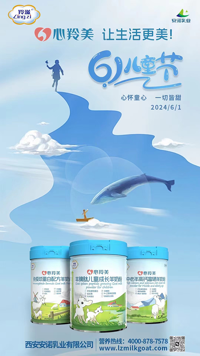 羚滋心羚美羊奶粉.jpg 羚滋心羚美羊奶粉.jpg