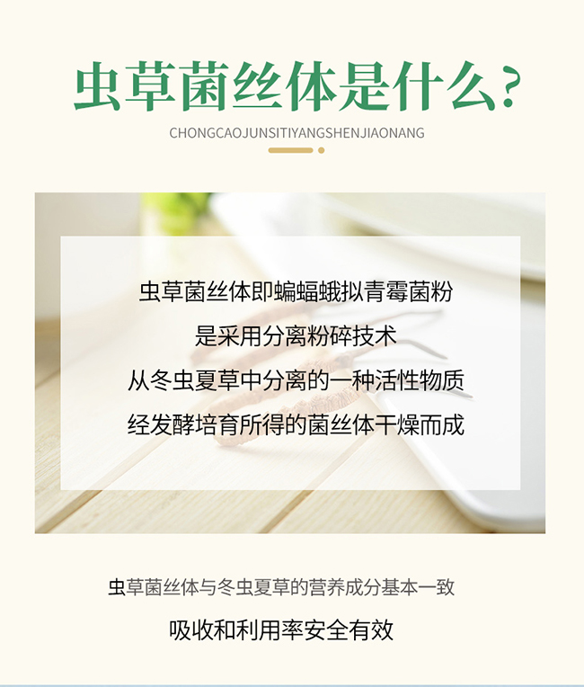 仕強(qiáng)戈樂家老鋪蟲草菌絲體洋參膠囊詳情 (5).jpg