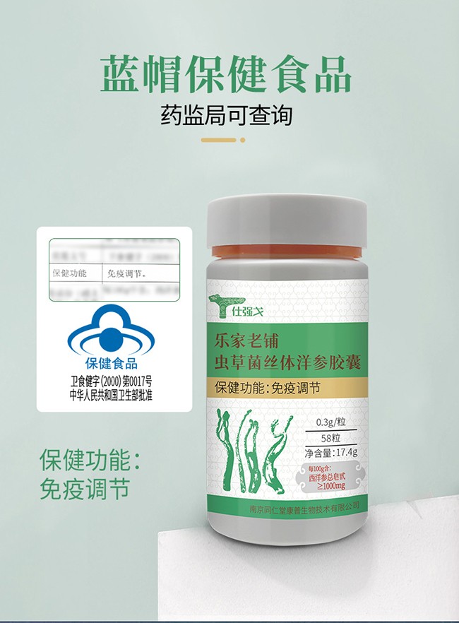 仕強(qiáng)戈樂家老鋪蟲草菌絲體洋參膠囊詳情 (9).jpg