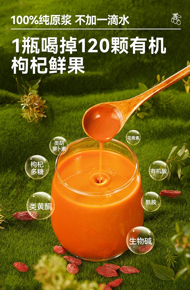 呀啦嗦有機(jī)枸杞原漿詳情 (8).jpg