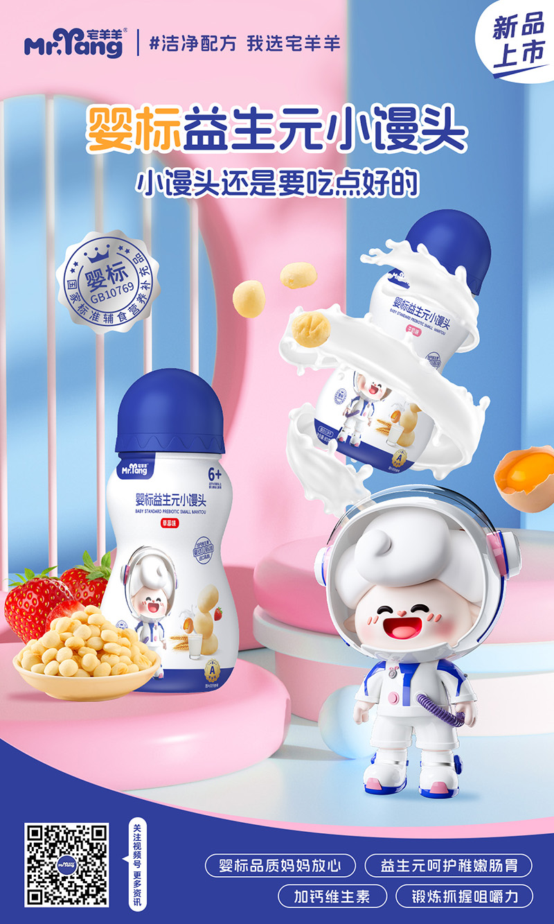 宅羊羊嬰標(biāo)益生元小饅頭.jpg 宅羊羊嬰標(biāo)益生元小饅頭.jpg