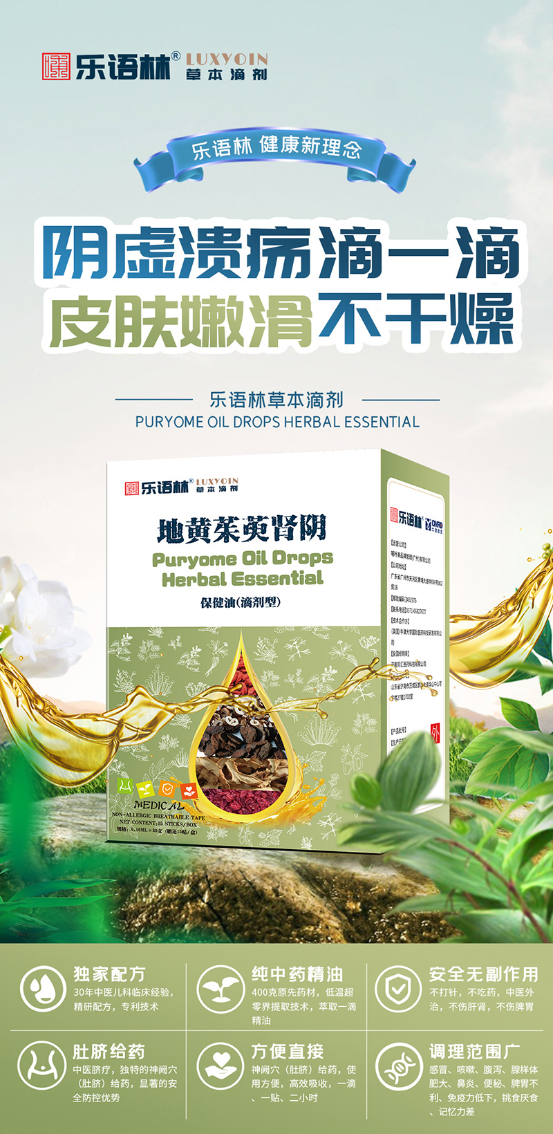 樂(lè)語(yǔ)林草本滴劑 地黃茱萸腎陰保健油(滴劑型).jpg 樂(lè)語(yǔ)林草本滴劑 地黃茱萸腎陰保健油(滴劑型).jpg