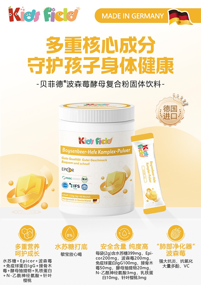 貝菲德波森莓酵母復(fù)合粉固體飲料海報(bào).jpg