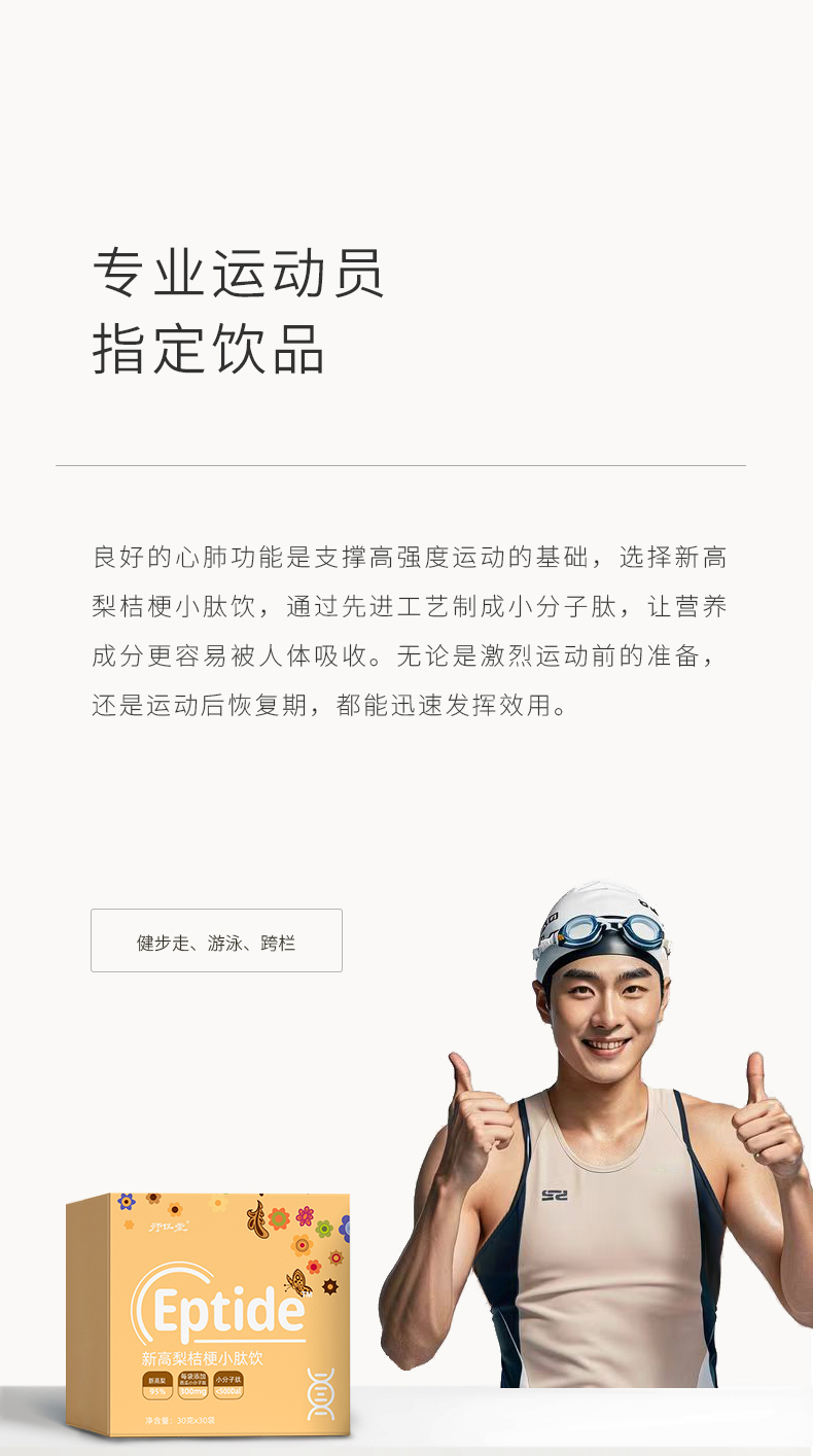 師任堂新高梨桔梗小肽飲詳情 (18).jpg