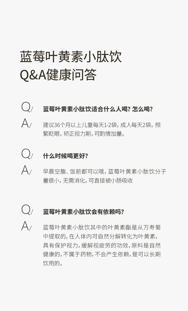 師任堂藍莓葉黃素小肽飲詳情 (21).jpg