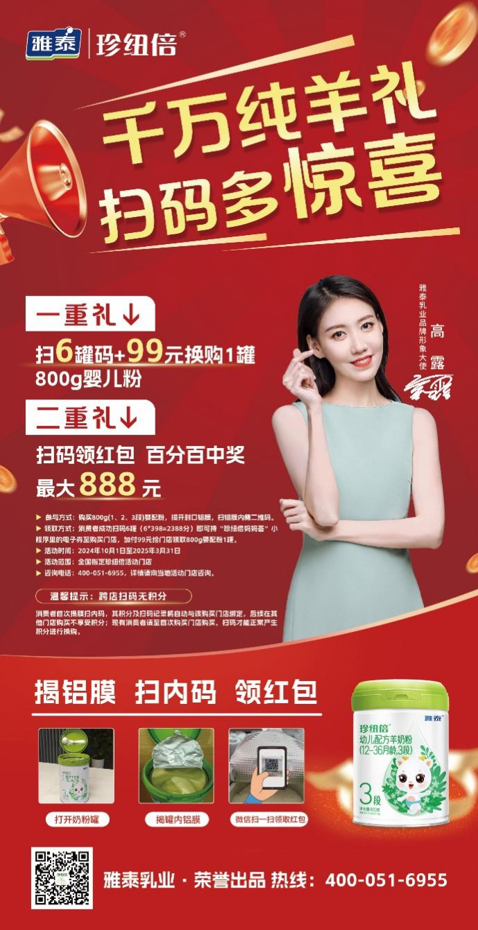 珍紐倍羊奶粉新會員系統(tǒng)升級 千萬純羊禮大回饋.jpg 珍紐倍羊奶粉新會員系統(tǒng)升級 千萬純羊禮大回饋.jpg