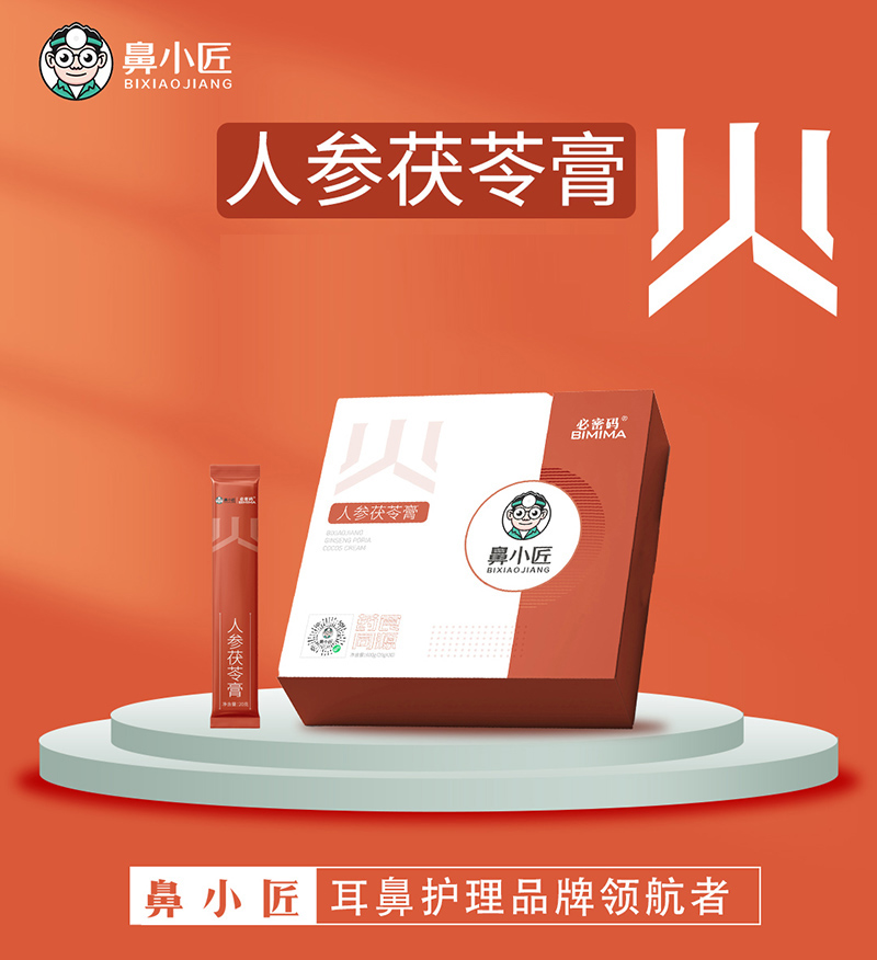 鼻小匠人參茯苓膏.jpg 鼻小匠人參茯苓膏.jpg