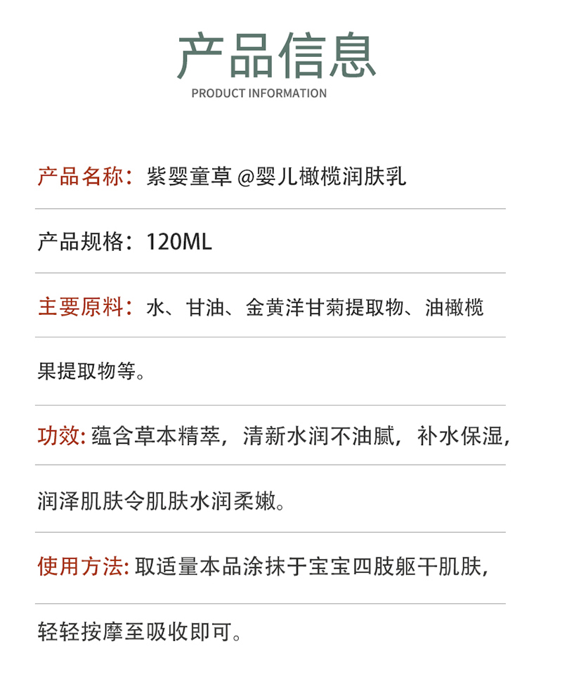 紫嬰童草嬰兒橄欖潤膚乳詳情圖_14.jpg