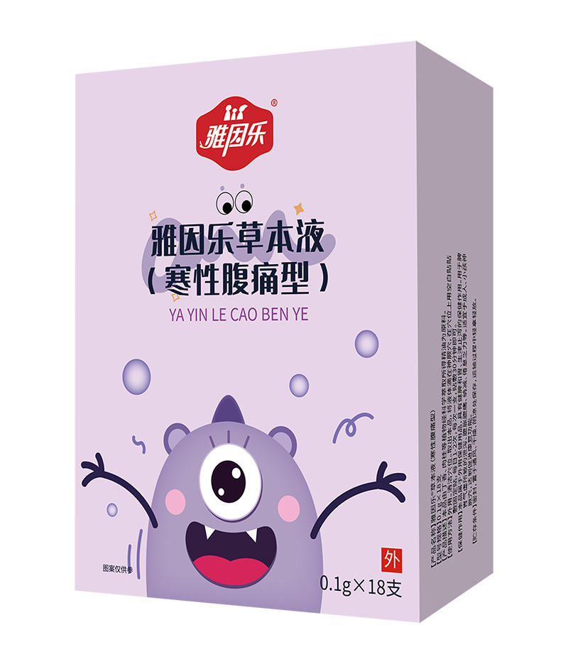 雅因樂草本液 寒性腹痛型.jpg 雅因樂草本液 寒性腹痛型.jpg