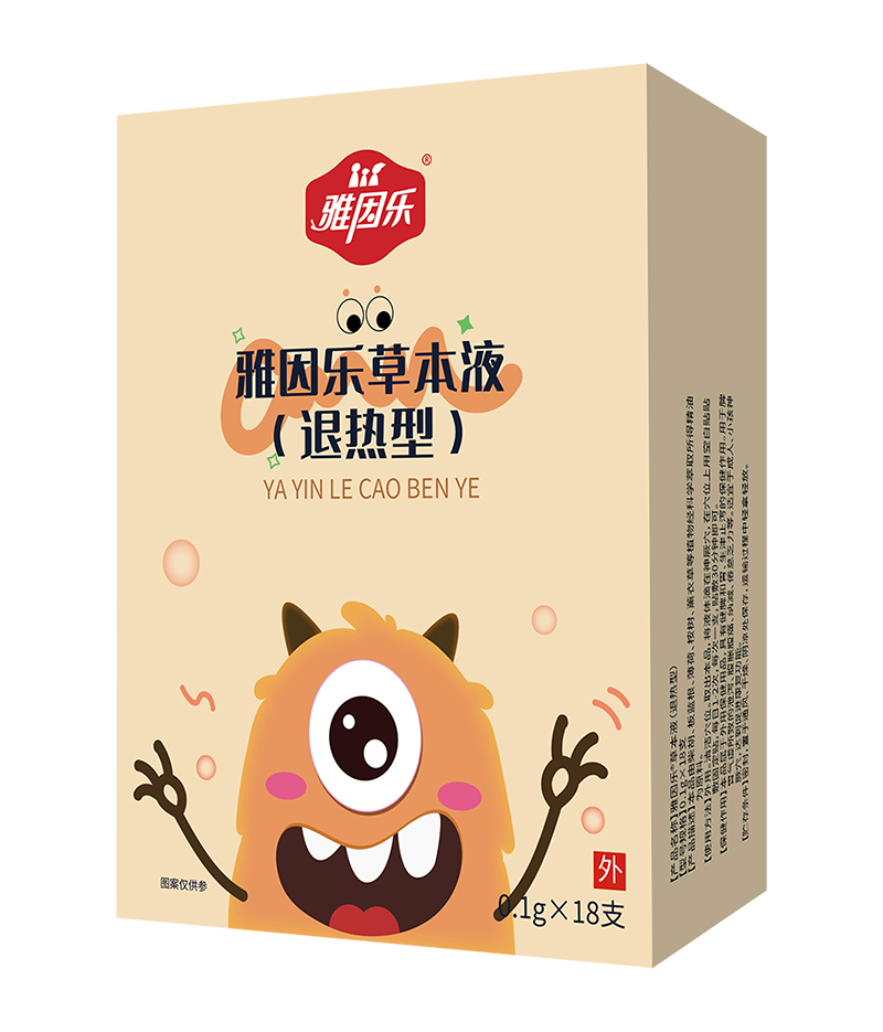 雅因樂(lè)草本液 退熱型