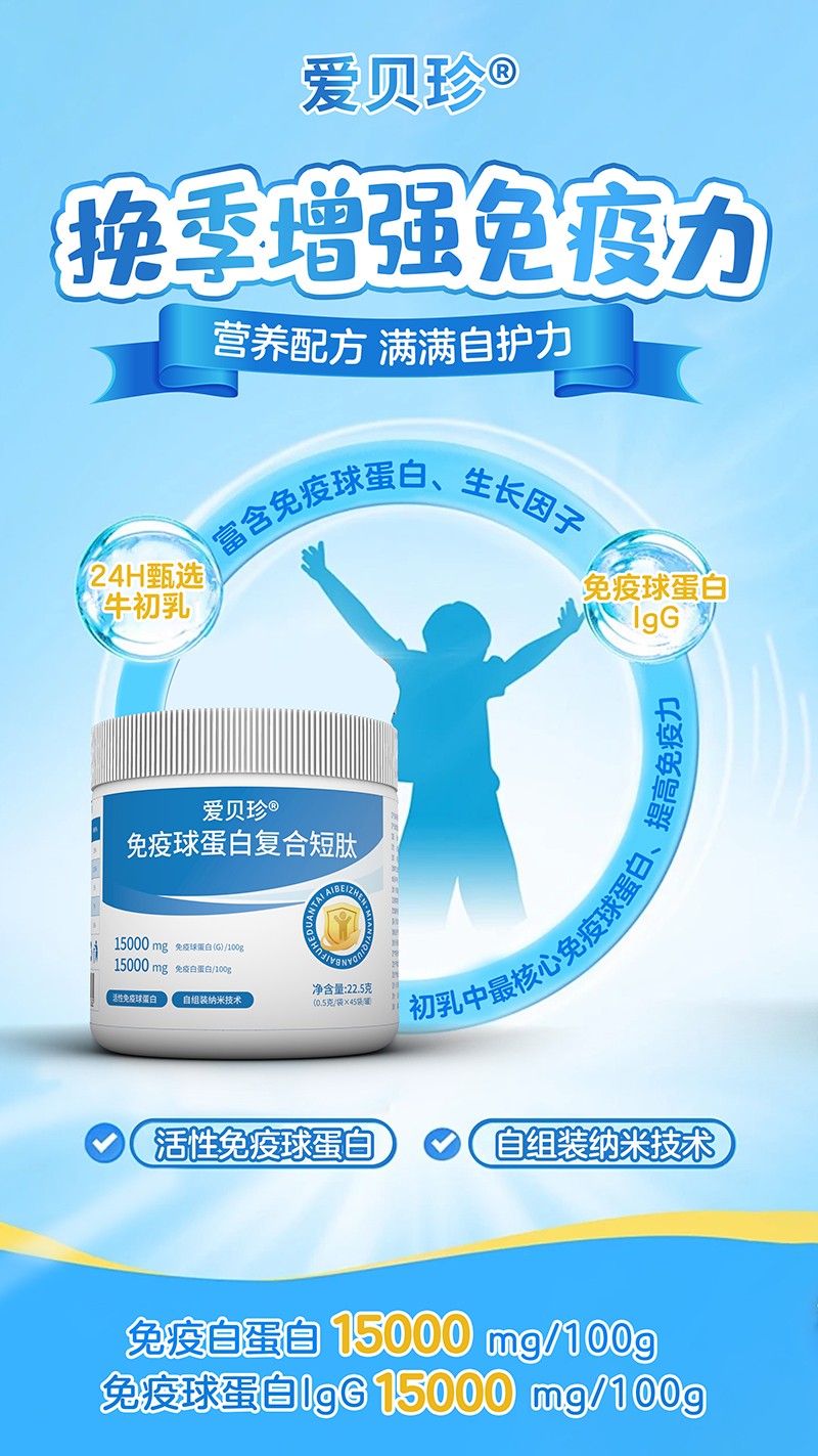 愛貝珍免疫球蛋白復(fù)合短肽2