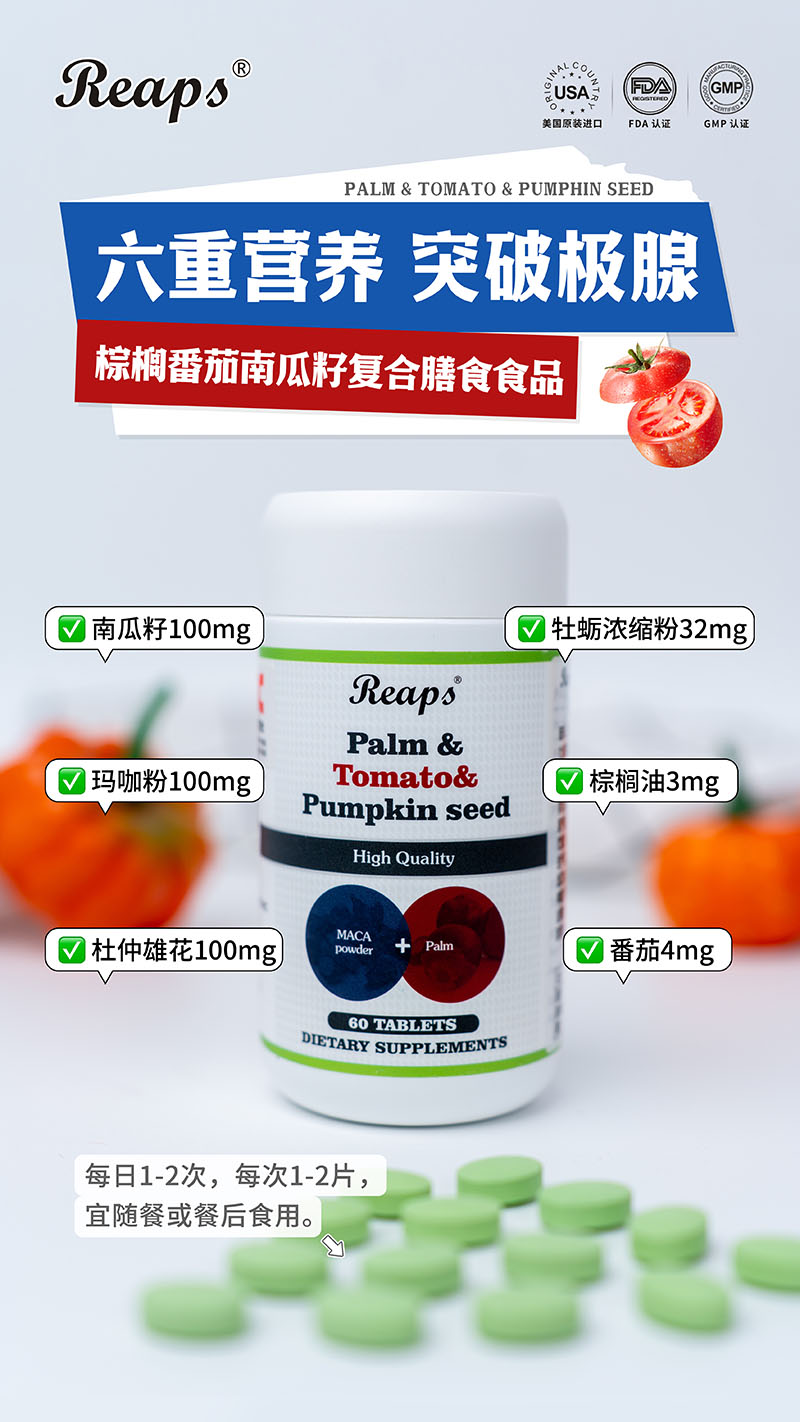 Reaps瑞普斯棕櫚番茄南瓜籽復(fù)合膳食食品6.jpg