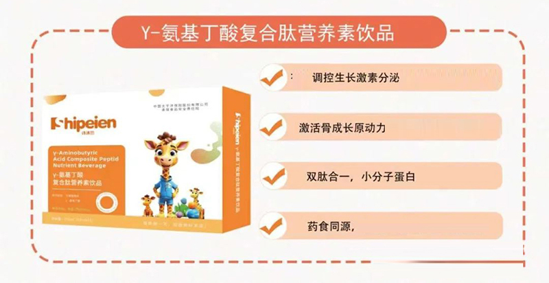 詩沛恩γ-氨基丁酸復合肽營養(yǎng)素飲品.jpg 詩沛恩γ-氨基丁酸復合肽營養(yǎng)素飲品.jpg