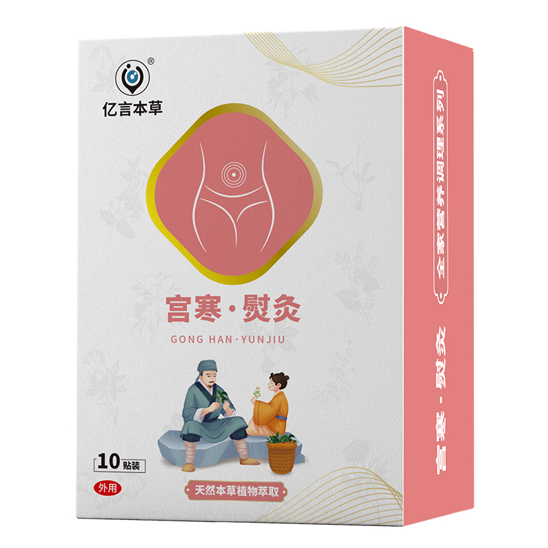 億言本草宮寒熨灸貼.jpg 億言本草宮寒熨灸貼.jpg