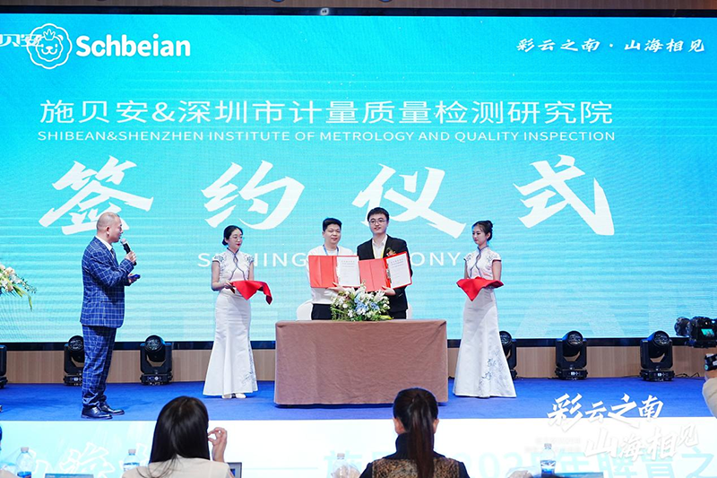 施貝安&深圳市計(jì)量質(zhì)量檢測(cè)研究院01.png 施貝安&深圳市計(jì)量質(zhì)量檢測(cè)研究院01.png