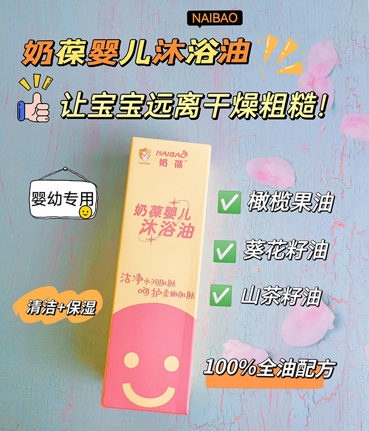 奶葆嬰兒沐浴油 (7).jpg