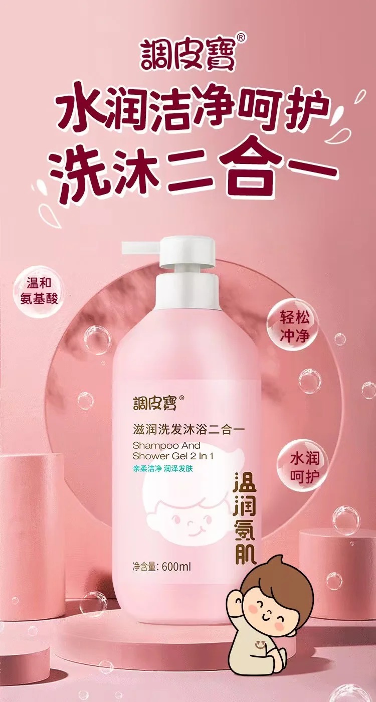 調(diào)皮寶滋潤洗發(fā)沐浴二合一.jpg 調(diào)皮寶滋潤洗發(fā)沐浴二合一.jpg