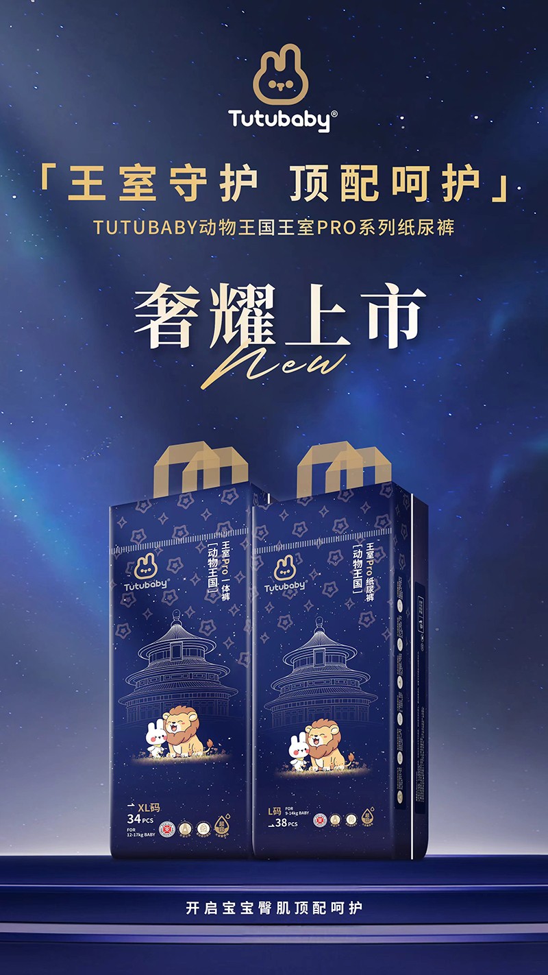 Tutubaby動物王國王室PRO系列紙尿褲.jpg