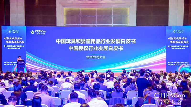 第十五屆中國兒童產(chǎn)業(yè)發(fā)展大會(huì)暨中國品牌授權(quán)年會(huì)召開07.jpg 第十五屆中國兒童產(chǎn)業(yè)發(fā)展大會(huì)暨中國品牌授權(quán)年會(huì)召開07.jpg