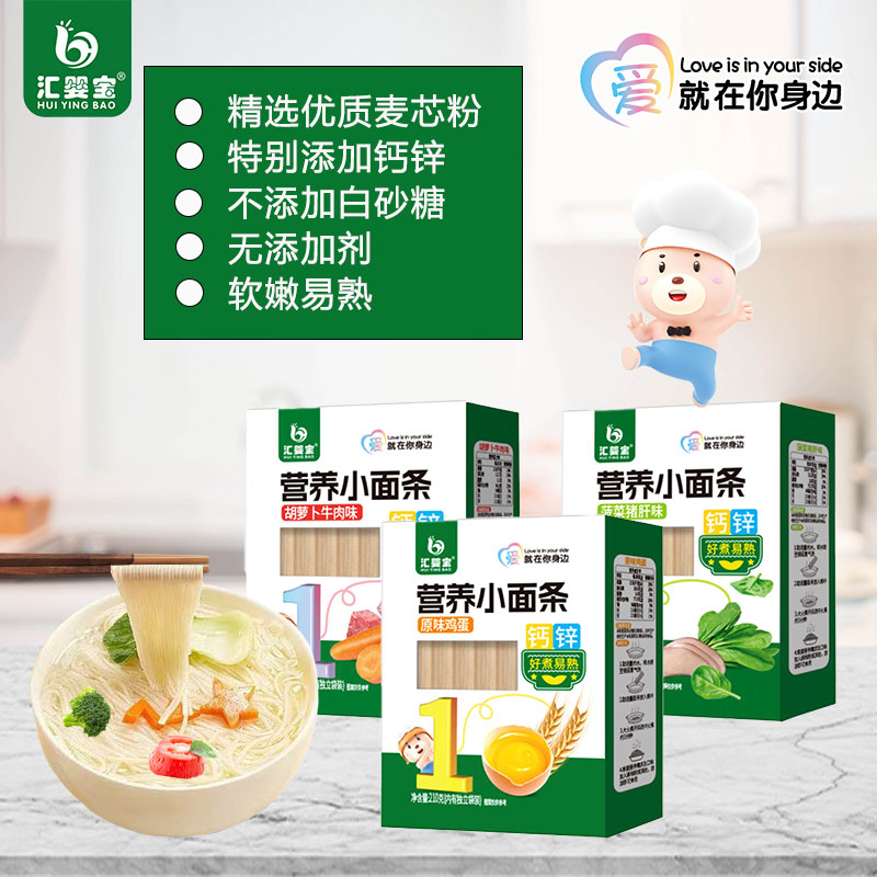 匯嬰寶營(yíng)養(yǎng)小面條1.jpg
