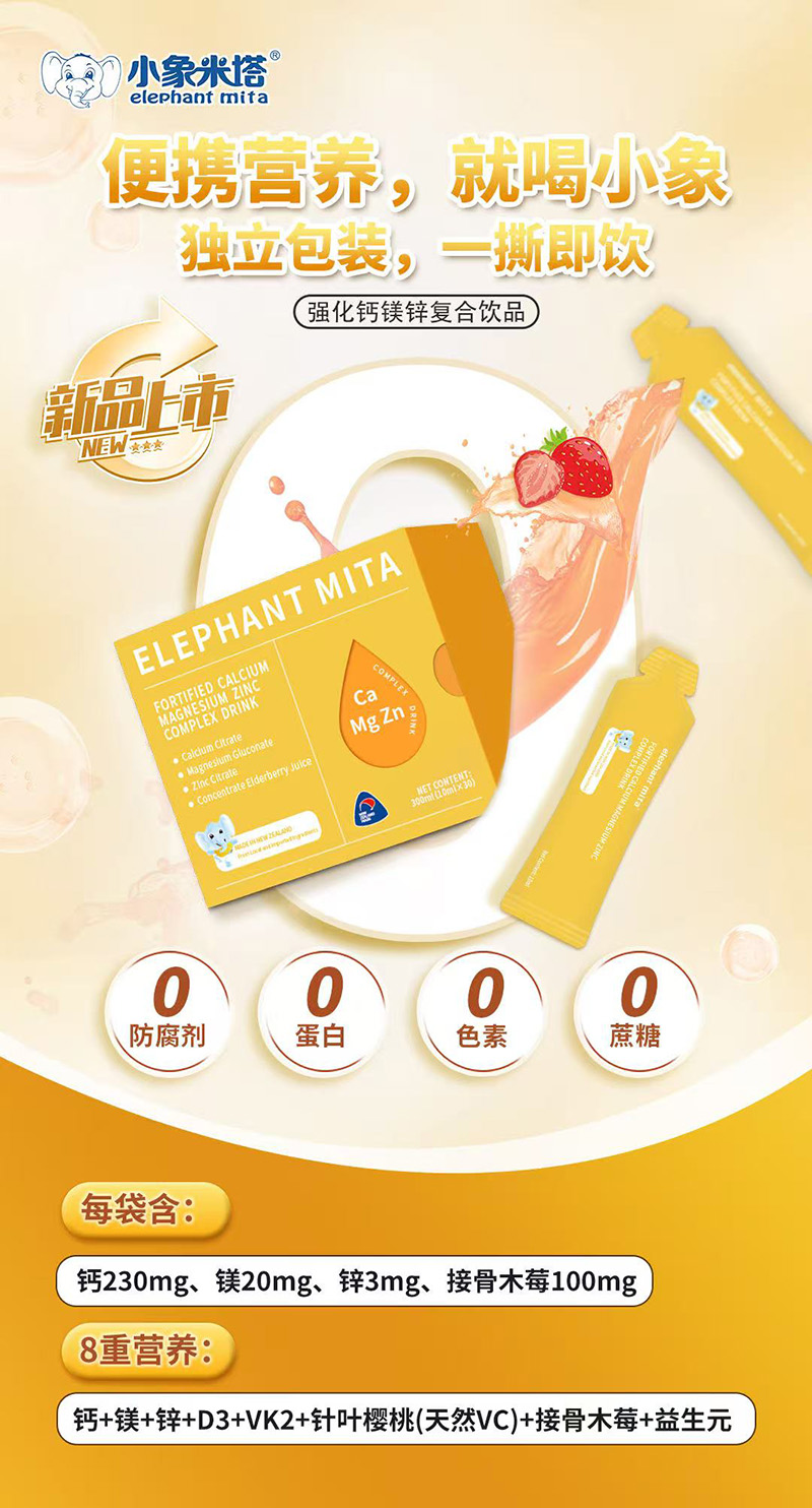 小象米塔強化鈣鎂鋅復合飲品1.jpg 小象米塔強化鈣鎂鋅復合飲品1.jpg