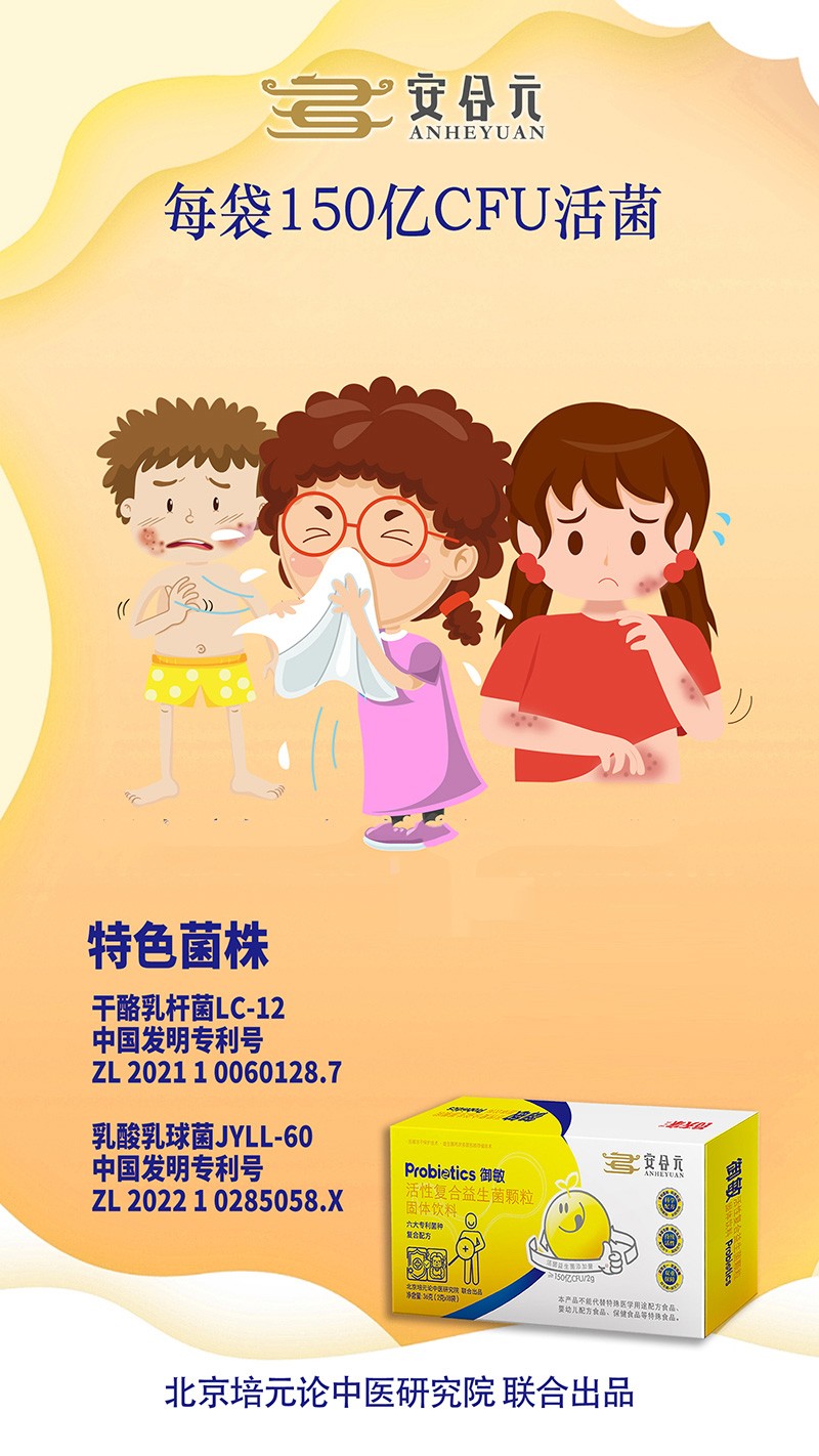 安合元御敏活性復合益生菌顆粒海報.jpg