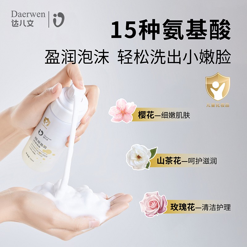 達兒文搖搖盈潤潔面慕斯詳情.jpg