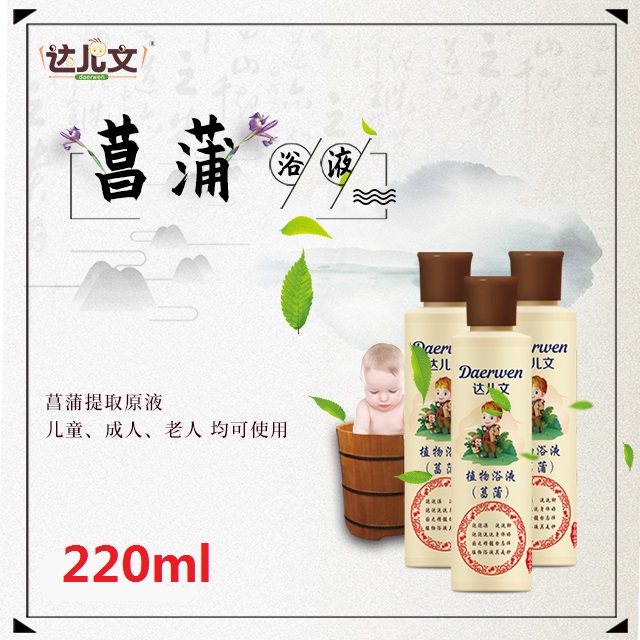 達(dá)兒文植物浴液 菖蒲.jpg 達(dá)兒文植物浴液 菖蒲.jpg