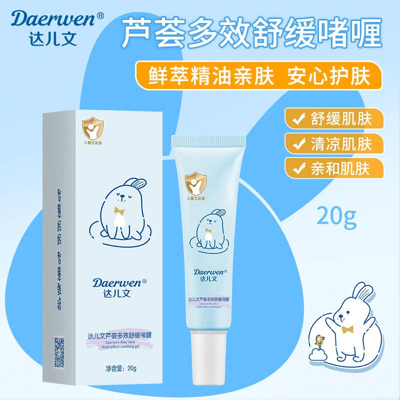 達(dá)兒文蘆薈多效舒緩啫喱.jpg